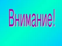 Презентація - Класна година за правилами дорожнього руху - класному керівнику, презентації правилами