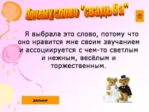 думата думата
