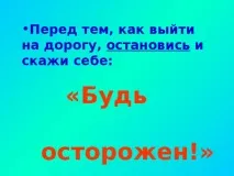 Презентація - Класна година за правилами дорожнього руху - класному керівнику, презентації класна