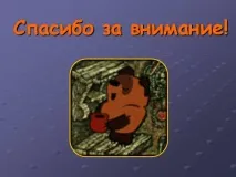 Презентація на тему - Бджоли та продукти бджільництва - з Біології для 7 класу презентація