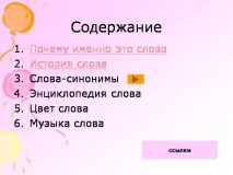 думата презентация