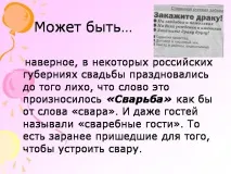 думата думата