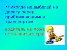 Презентація - Класна година за правилами дорожнього руху - класному керівнику, презентації презентація