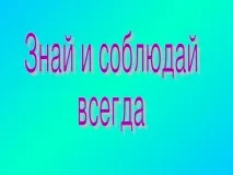 Презентація - Класна година за правилами дорожнього руху - класному керівнику, презентації презентація