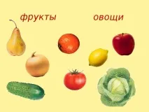Презентація на тему - Овочі та фрукти - дошкільна освіта, презентації тему