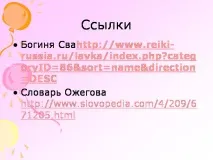 презентация думата