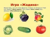 Презентація на тему - Овочі та фрукти - дошкільна освіта, презентації дошкільна