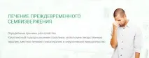 преждевременно еякулация