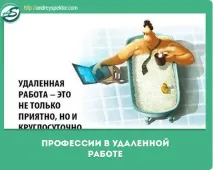 Професії у віддаленійроботі (частина 1) професії