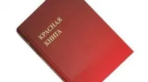 Рослини, занесені до Червоної книги Ростовської області книги