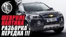 предния chevrolet