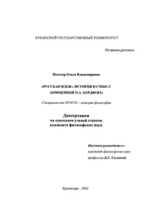 руския народ „Руска идея“