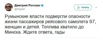 Рогозін «Чекайте на відповідь, гади» Рогозін