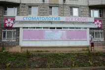 дентална клиника