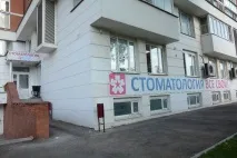 клиника Александър Вачаганович