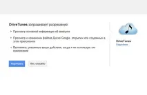 Слухаємо музику в Google Диск із DriveTunes диск