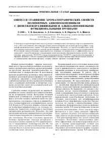 хроматографските обменници