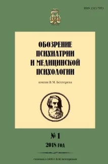 Синдром патологічного передбачення та його місце у дебюті параноїдної шизофренії дебюті