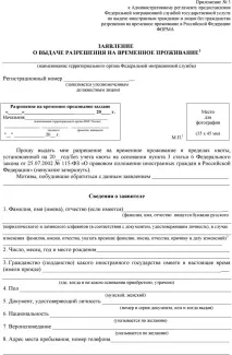 временно пребиваване разрешение временно пребиваване