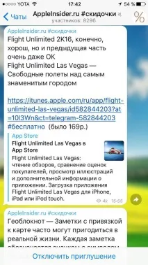 Знижки, 14 серпня iPhone