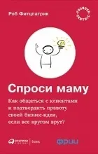 Запитай маму Автор