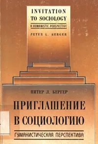 социология арзамас
