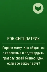 Запитай маму потрібно