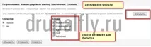 Створення розкритих фільтрів у drupal (Exposed Filter) створення
