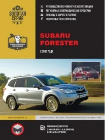 Subaru Forester з 2012 року, заміна запобіжників 2012