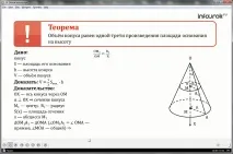 Урок «Обсяг конуса» урок
