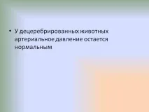 налягане остава