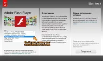 Встановлення Flash Player встановлення