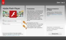 Встановлення Flash Player встановлення