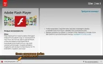 Встановлення Flash Player компанії