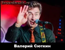 Валери Сюткин Валери Сюткин