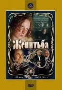 капитан омъжете