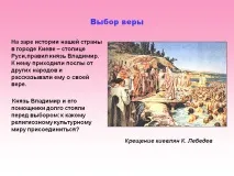 Вибір віри віри