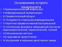видове хроничен панкреатит
