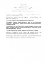 образец характеристика