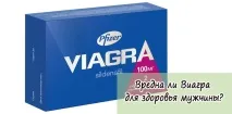Віагра