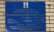 Хамовницький РАГС, Фотограф на весілля хамовницький