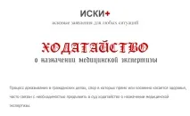 Клопотання про призначення медичної експертизи, зразок та приклад медичної