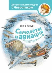 елена самолети