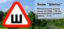 З 4 квітня 2017 року знак Ш обов’язковий! квітня