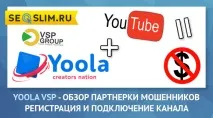 партньорска yoola