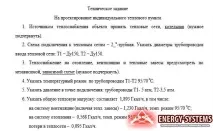 Завдання проектування ІТП будівлі