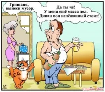 Я - не ледар! Я-князь дивана я-князь