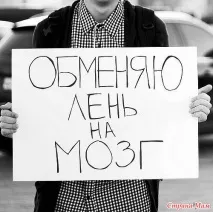 Я - не ледар! Я-князь дивана ледар