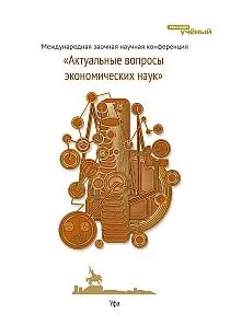 Зайнятість як найважливіший елемент трудових відносин, Стаття у збірнику міжнародної наукової трудових
