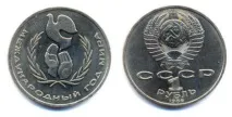година мира „ONE RUBLE